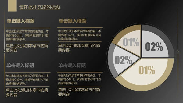 黑金高端大气商务通用PPT模版