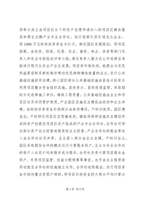 关于企业参与扶贫开发典型材料.docx