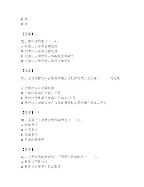 土地登记代理人之土地权利理论与方法题库及完整答案【夺冠】.docx
