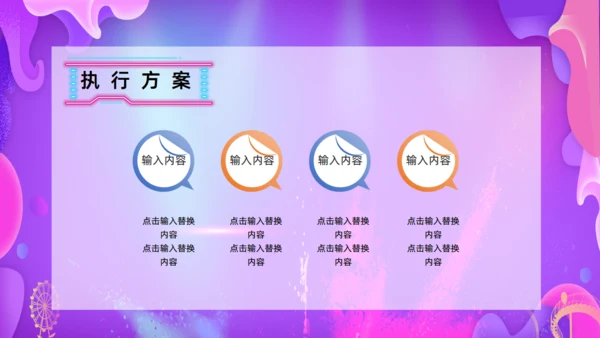 双十二狂欢不打烊活动策划通用PPT