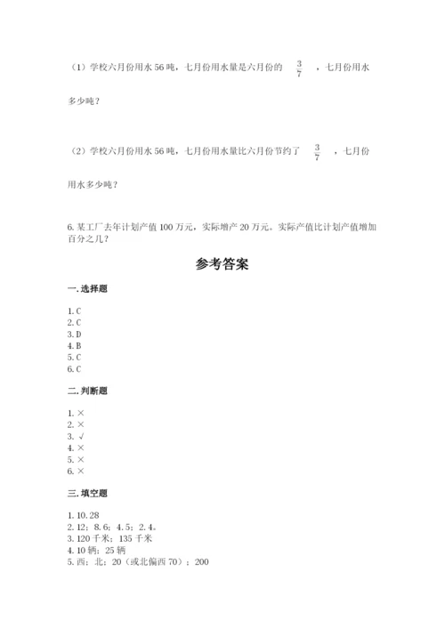 2022六年级上册数学期末考试试卷及参考答案（模拟题）.docx