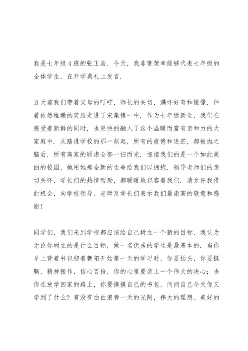 初一新生开学典礼代表发言稿3篇.docx