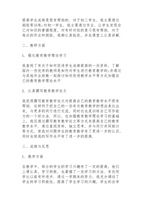 初中思想品德教师工作总结10篇.docx
