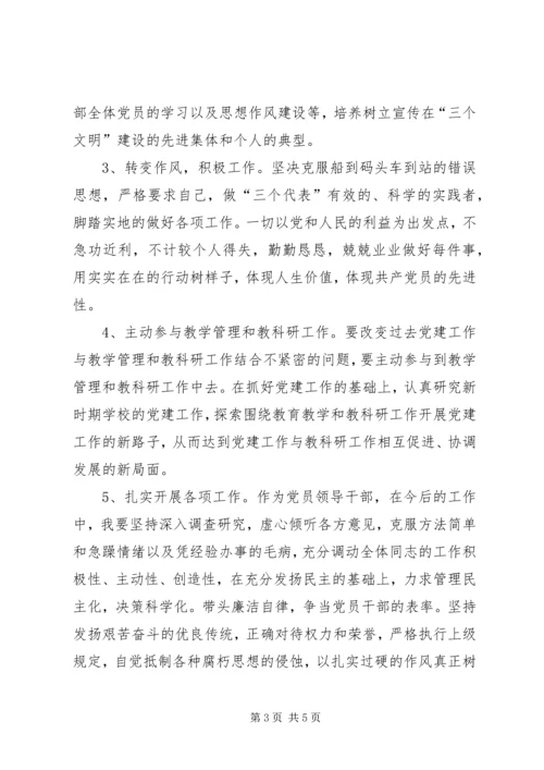 教研处党支部书记整改措施.docx