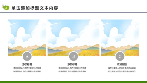 最美乡村旅游新农村建设乡村建设乡村旅游PPT模板