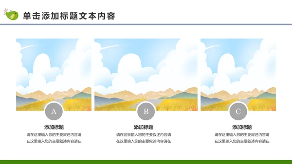 最美乡村旅游新农村建设乡村建设乡村旅游PPT模板