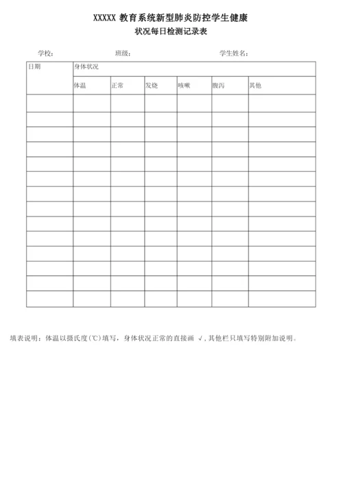 14天体温记录表图片..docx