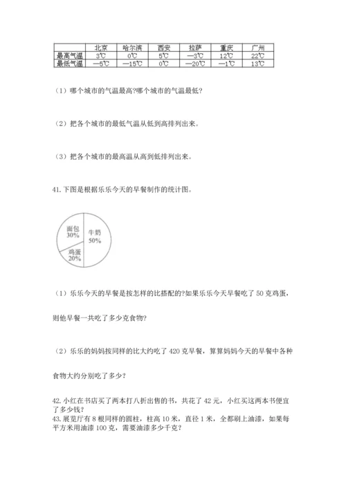 六年级小升初数学解决问题50道及参考答案【夺分金卷】.docx