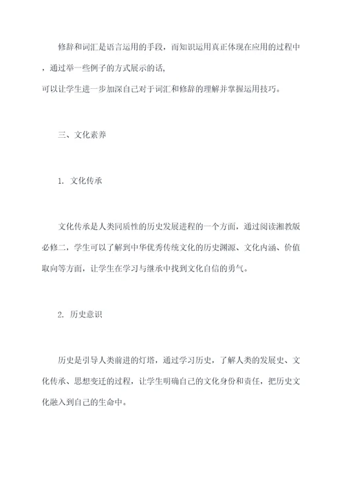 湘教版必须二知识点