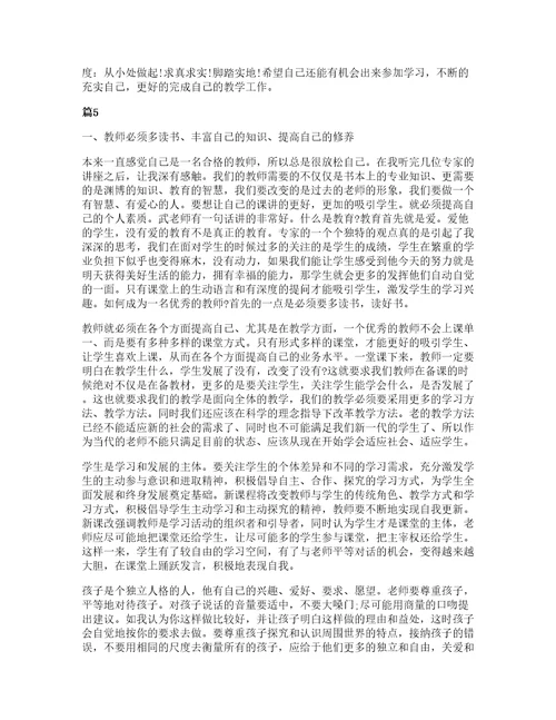 小学语文教师暑假培训心得十篇