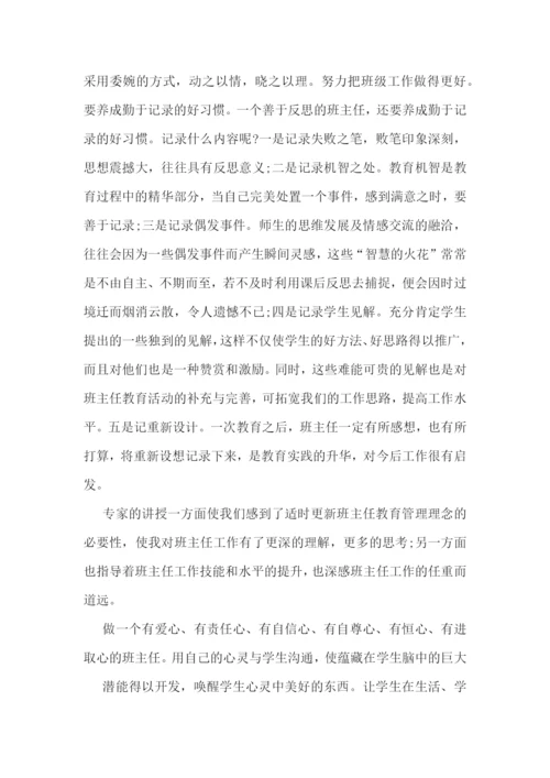 初中班主任培训心得体会.docx