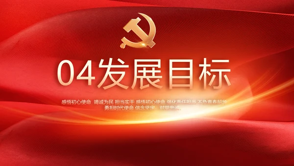 红色党建政府工作汇报动态PPT