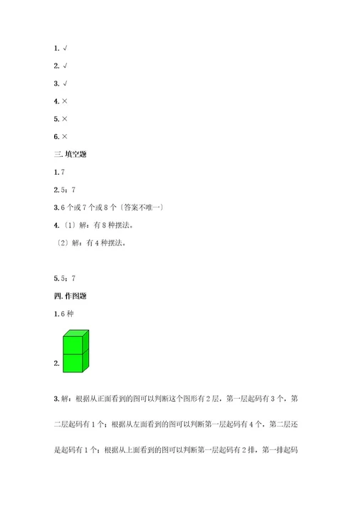 五年级下册数学第一单元观察物体（三）测试卷及参考答案（A卷）