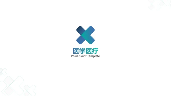 现代创意医学报告医院宣传医疗PPT模板