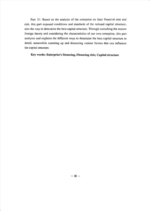 股份制企业融资及其风险分析计算机应用技术专业毕业论文