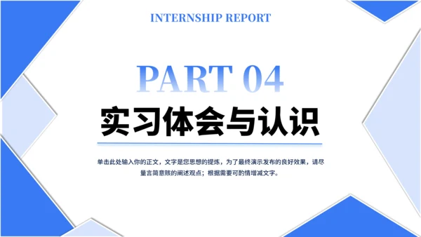 几何大学生实习报告PPT模板