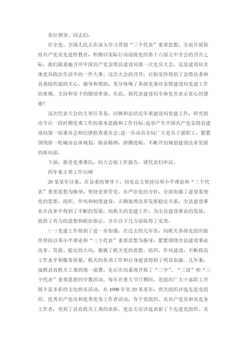 党委换届工作报告范文.docx