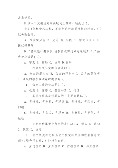 文秘基础知识试题及答案.docx