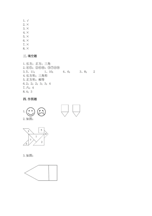 西师大版二年级下册数学第四单元 认识图形 测试卷精品【名师推荐】.docx
