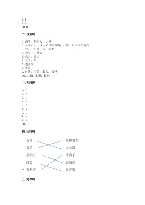 教科版四年级下册科学第三单元《岩石与土壤》测试卷精品（达标题）.docx