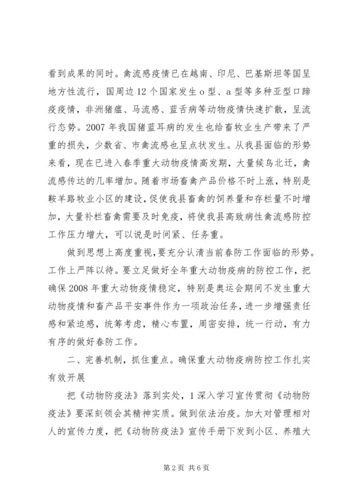 动物疫病防控工作会致辞_1.docx