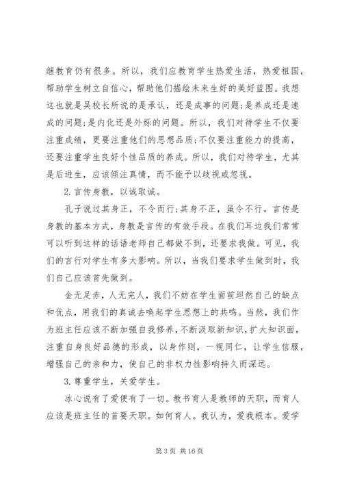 新学期初二班主任工作计划.docx