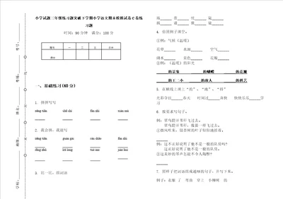 小学试题三年级练习题突破下学期小学语文期末模拟试卷c卷练习题