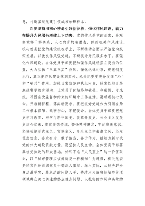 【组织党建】在局机关党委换届选举大会上的讲话.docx