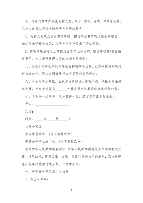 2020运输合同范本简单.docx