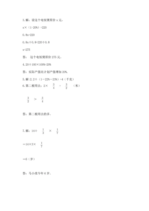 人教版六年级上册数学期末测试卷含答案（能力提升）.docx