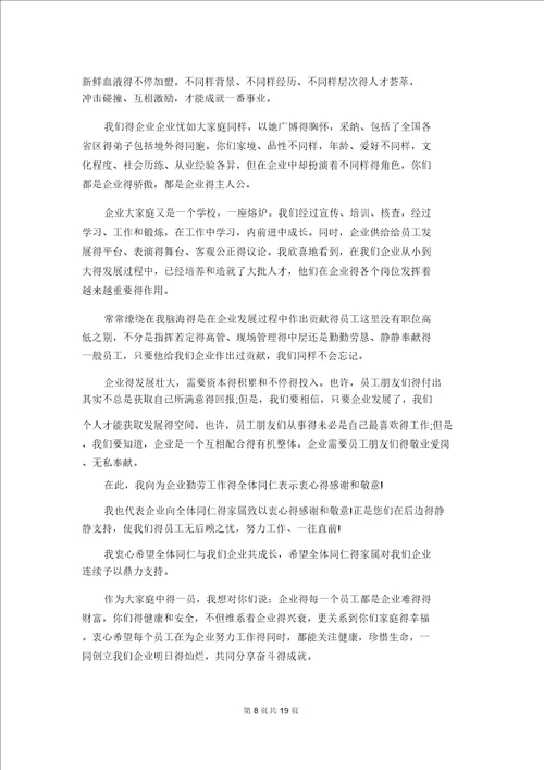 员工对公司的感谢信1