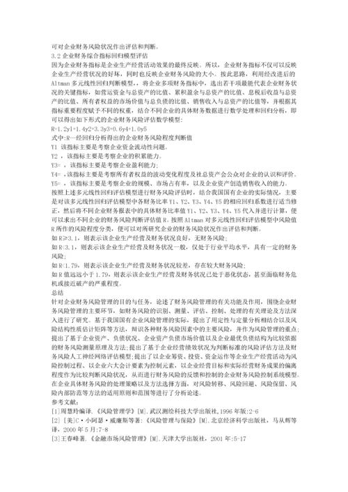 财务管理毕业论文范文.docx