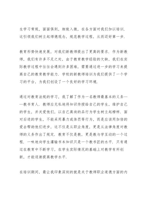 新教师岗前培训心得体会3篇.docx