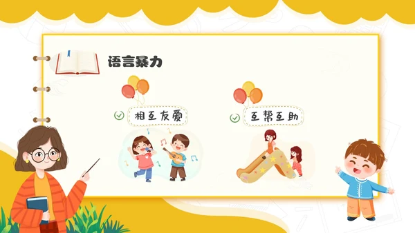 黄色卡通简约插画与法同行守护明天守护明天主题班会PPT