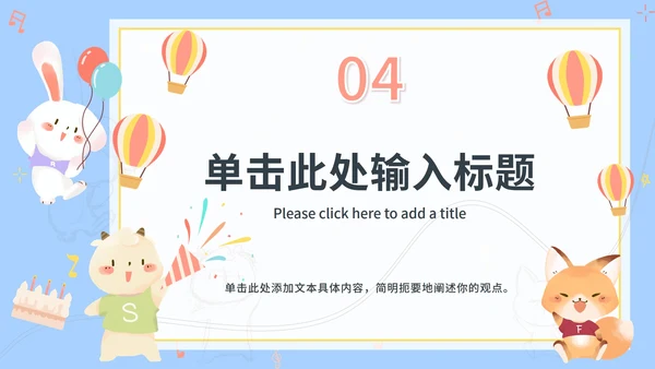 可爱卡通幼儿家长会ppt模板