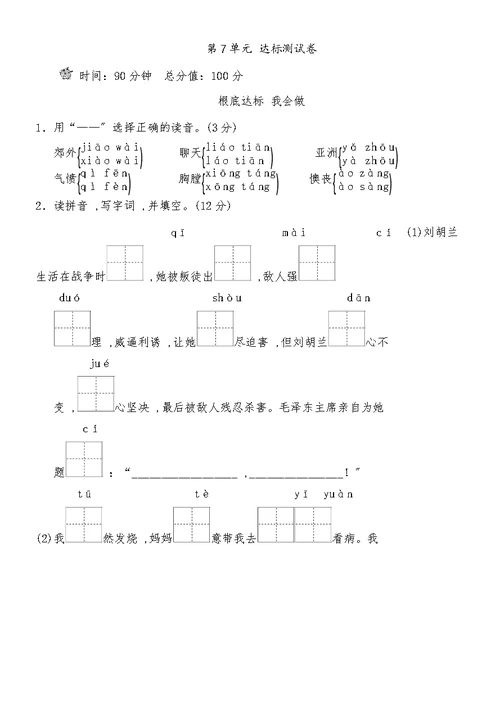 二年级下册语文单元测试第7单元 B卷 冀教版（含答案）