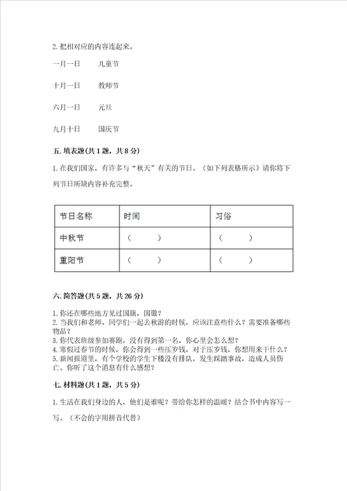 2022二年级上册道德与法治 期末测试卷及完整答案各地真题