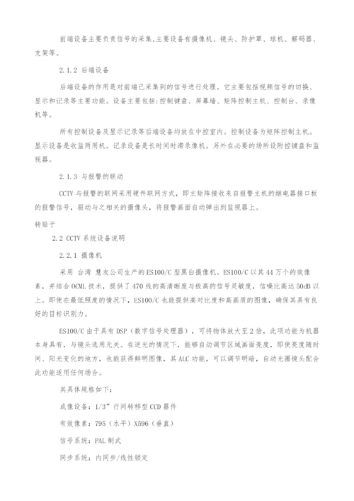 智能小区安防系统解决方案.docx