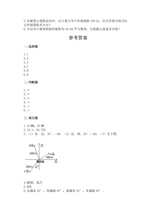 人教版六年级上册数学期末模拟卷含答案【完整版】.docx