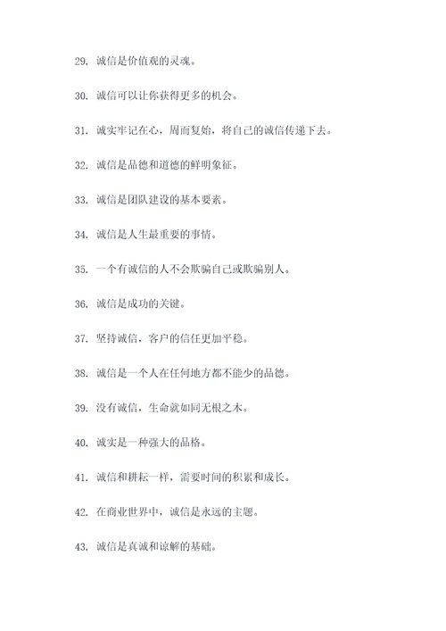 有关诚信的谚语和名言名句