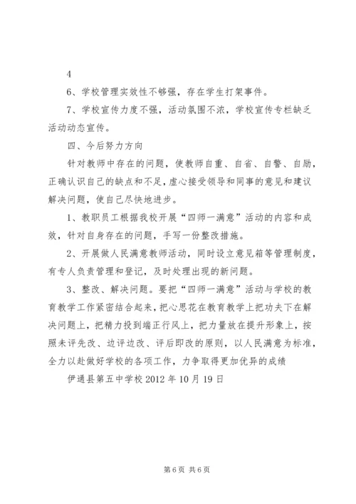四师一满意示范校活动汇报材料 (2).docx