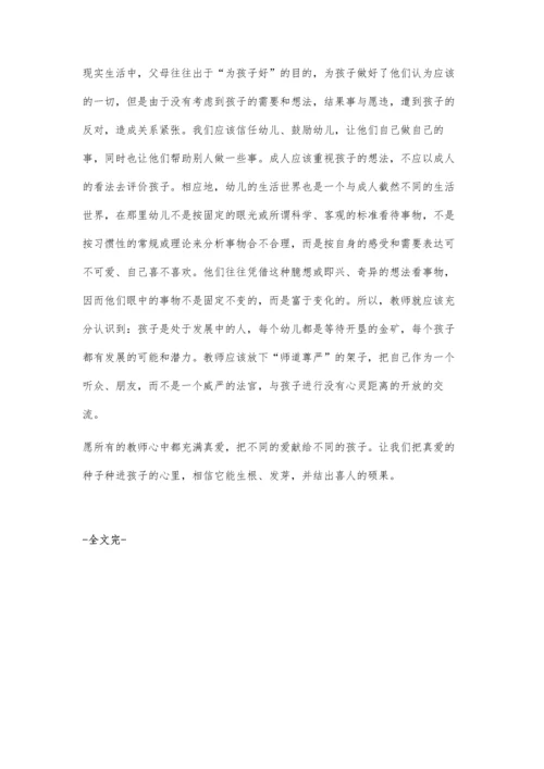 把爱种进幼儿心中朱丽花.docx
