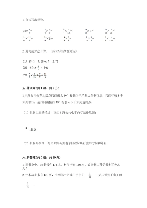 六年级数学上册期末考试卷【中心小学】.docx