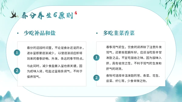 春分养生知识通用PPT模板