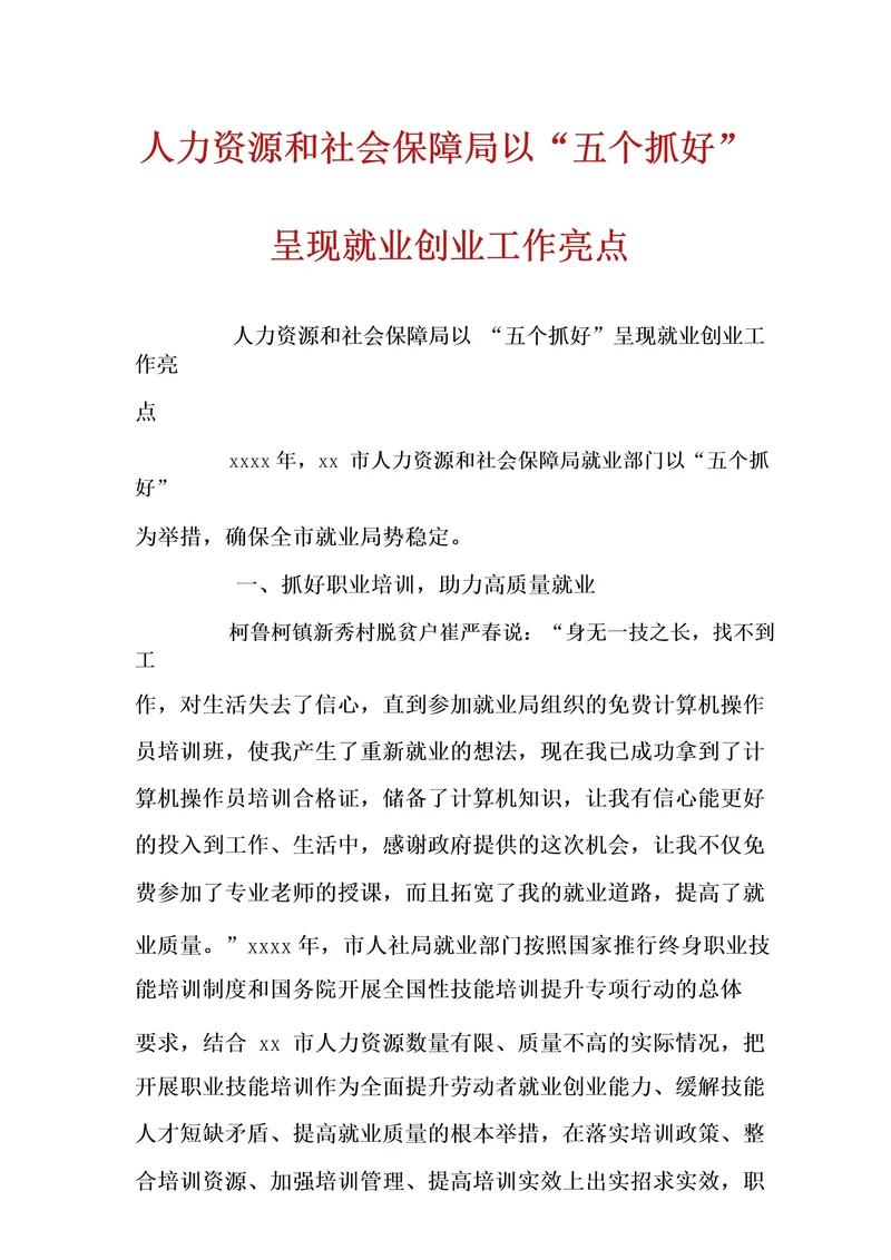 人力资源和社会保障局以“五个抓好呈现就业创业工作亮点