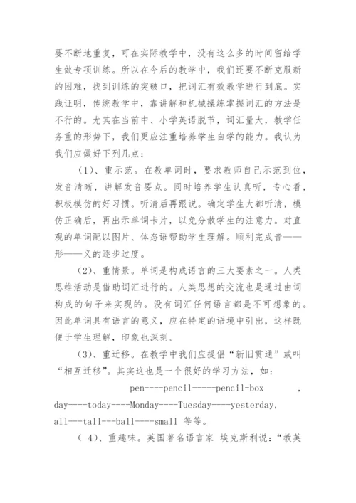 小学英语课题教研总结.docx