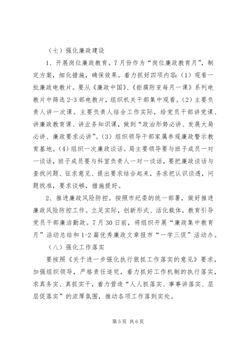 葡萄酒局一学三促实施方案.docx