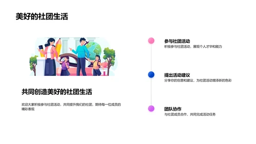 社团活动年度规划PPT模板