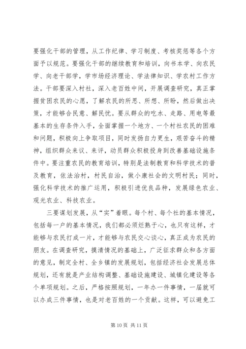 做好新形势下党的农村工作.docx