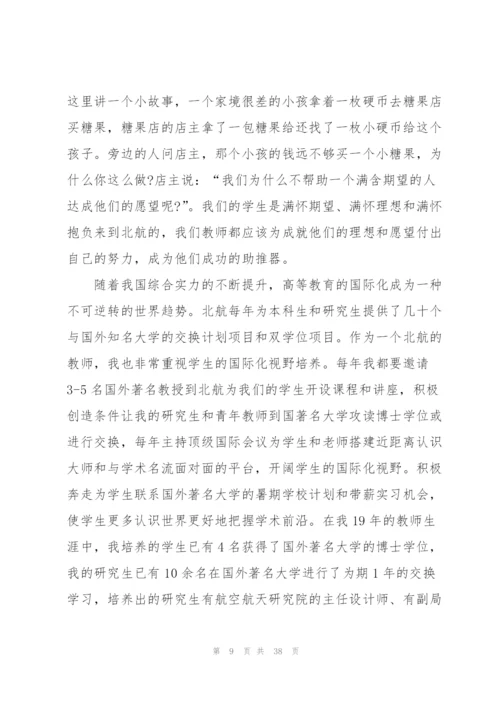 教师节教师代表发言稿15篇.docx